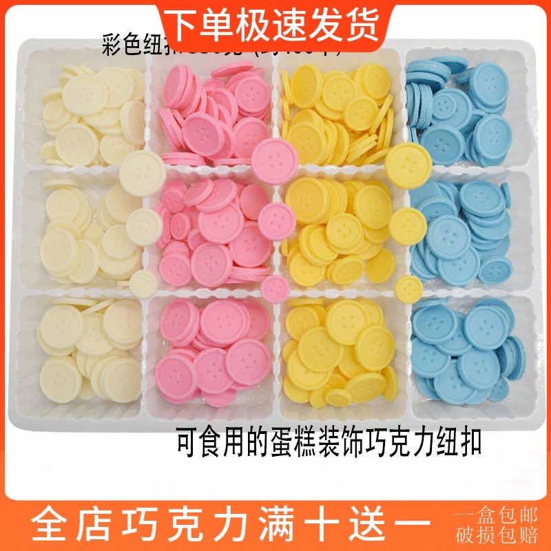 彩色纽扣蛋糕装饰巧克力插片可食用生日可爱网红扣子烘焙配件包邮,零食/坚果/特产,巧克力制品,淘宝优惠券,粉丝福利购,淘宝优惠卷