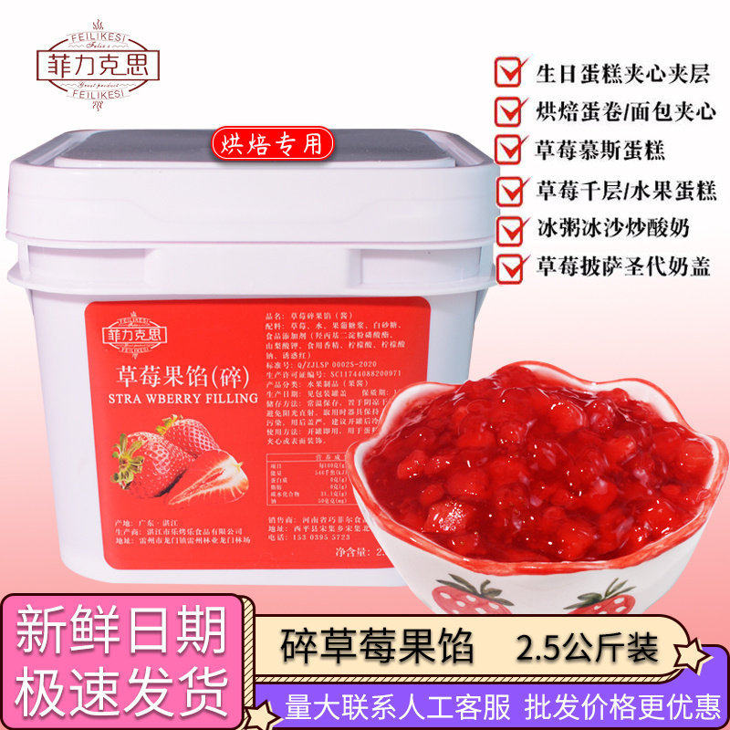 碎草莓丁果馅面包夹心慕斯蛋糕菠萝芒果蓝莓果酱榴莲披萨烘焙原料