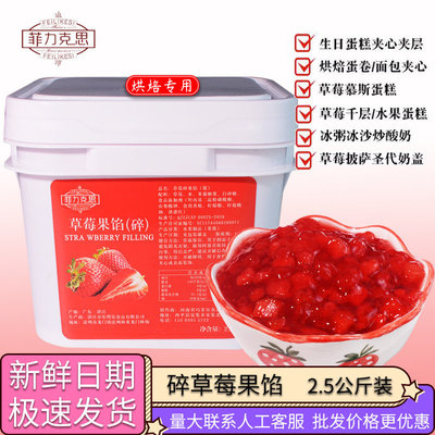 碎草莓丁果馅面包夹心慕斯蛋糕菠萝芒果蓝莓果酱榴莲披萨烘焙原料