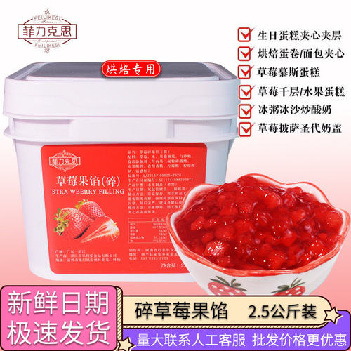 碎草莓丁果馅面包夹心慕斯蛋糕