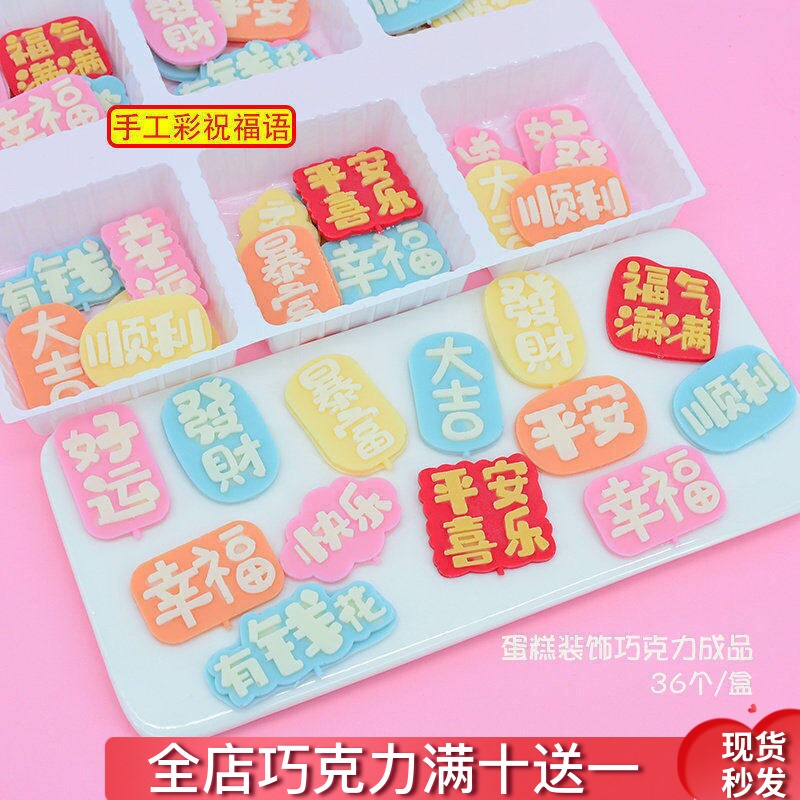 新品多样卡通蛋糕装饰巧克力