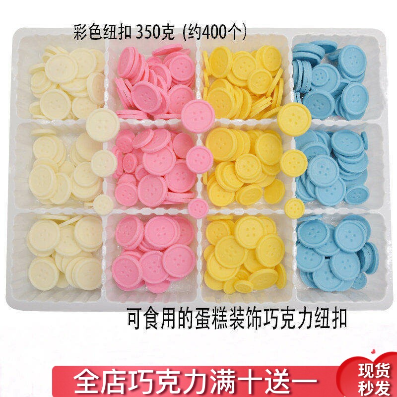 彩色纽扣蛋糕装饰巧克力插片