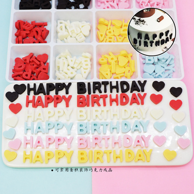 HAPPYBIRTHDAY蛋糕装饰巧克力