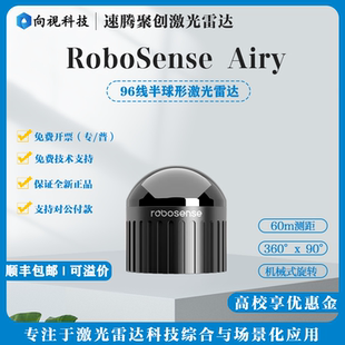 速腾聚创Airy机器人传感器96线数字化3D激光雷达Airy96线激光雷达
