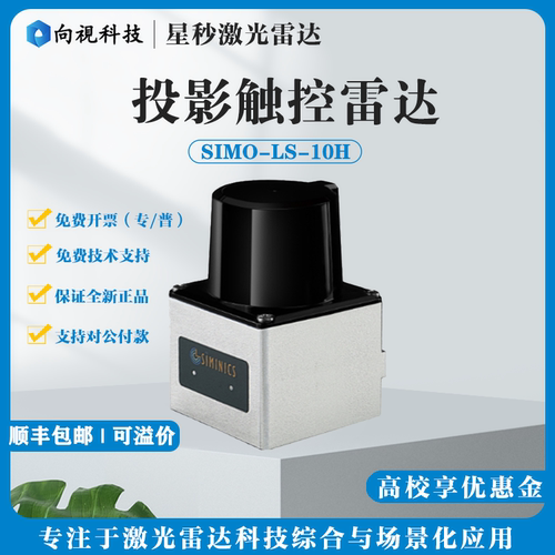 星秒激光雷达PAVO墙面互动雷达