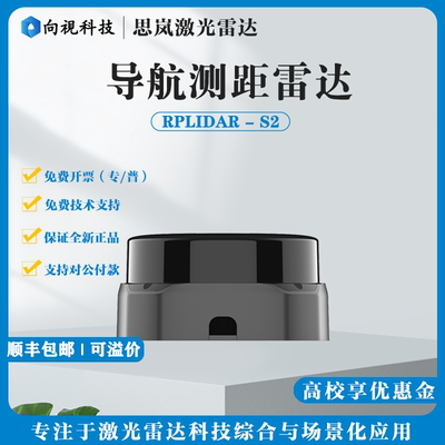 思岚官方大屏互动雷达RPLIDARS2