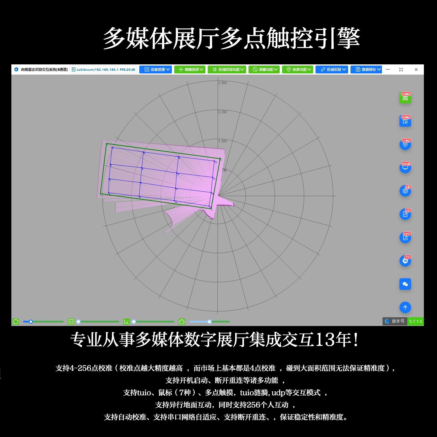 展厅投影雷达tuio多点触控引擎