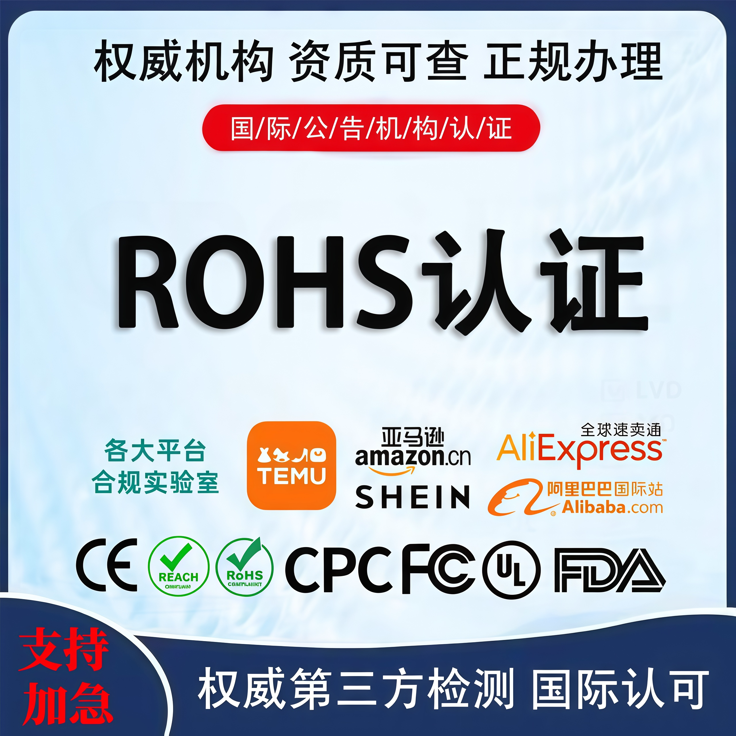 欧盟ROHS环保指令REACH认证CE检测美国GCC证书UL报告UKCA亚马逊图片