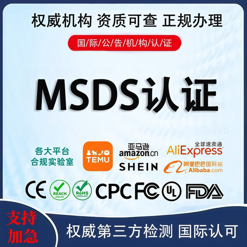 MSDS认证TDS资质报告UN38.3海运鉴定书亚马逊出口UKCA检测办理