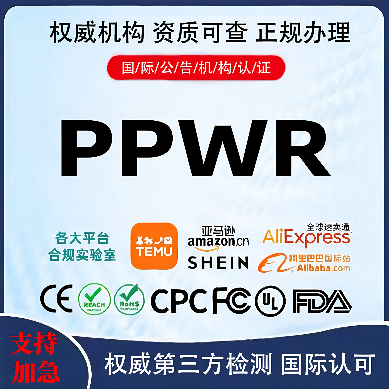 亚马逊PPWR认证欧盟包装法资质