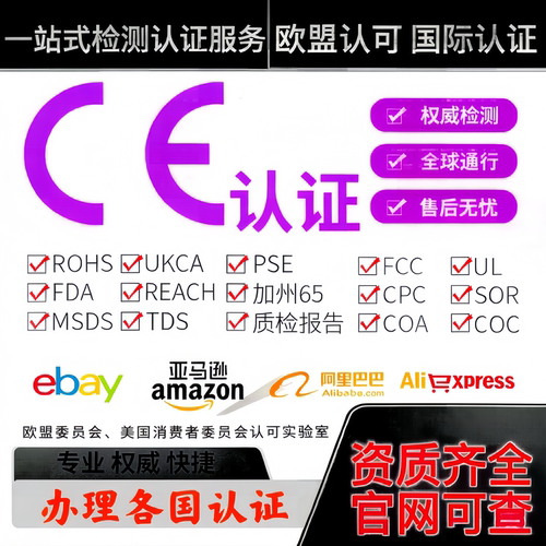 速卖通CE认证ROHS_FCC检测报告