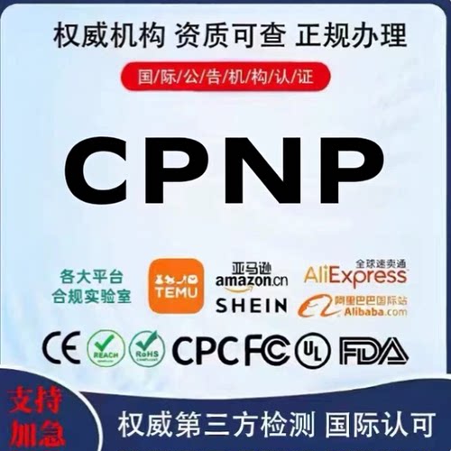 欧盟CPNP化妆品认证注册MSDS检测