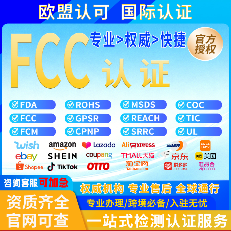 美国FCC认证UL4200A测试EPA环保注册FDA办理检测FCC-ID认证办理