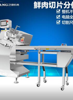 现冻肉切片机 LQL商用肉切微片设备 牛货全自动智能五花肉切片机