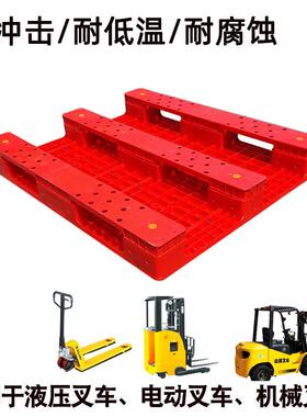 叉平川塑字塑料托盘食品厂货托1311RZT面注塑一体平板板组合式胶