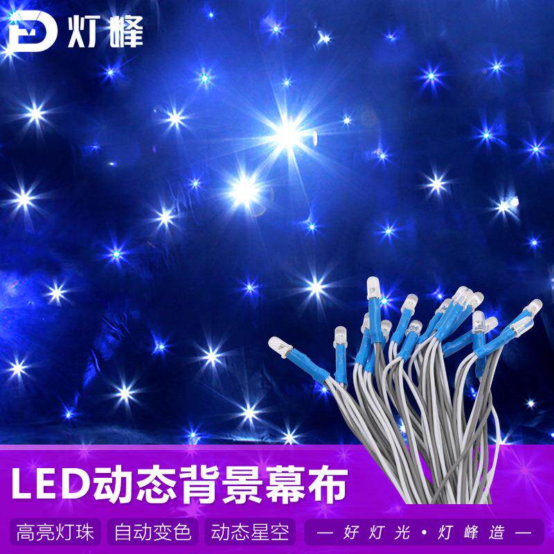 舞台星幕布婚庆背景ld动e星空舞台灯光