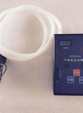 供C应CGZ2个体粉尘采样器用 矿粉尘浓度测量仪流量显示直观