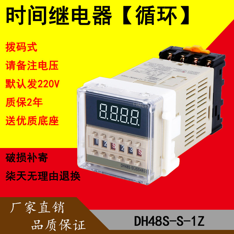 包邮DH48S-S循环时间继电器220V24V12V控制器可调延时继数显JSS48