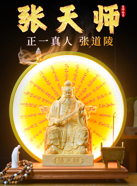 中式家用保平安张天师神像摆件