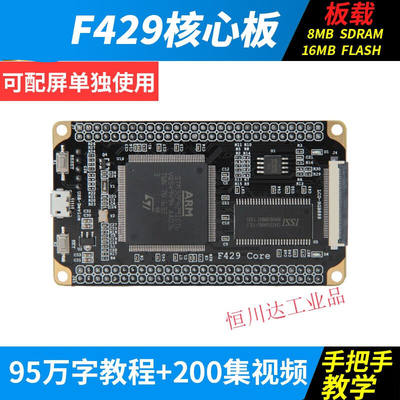 STM32开发板Cort-M4小型板STM32F429IGT6核心板180MF429-V1核心|