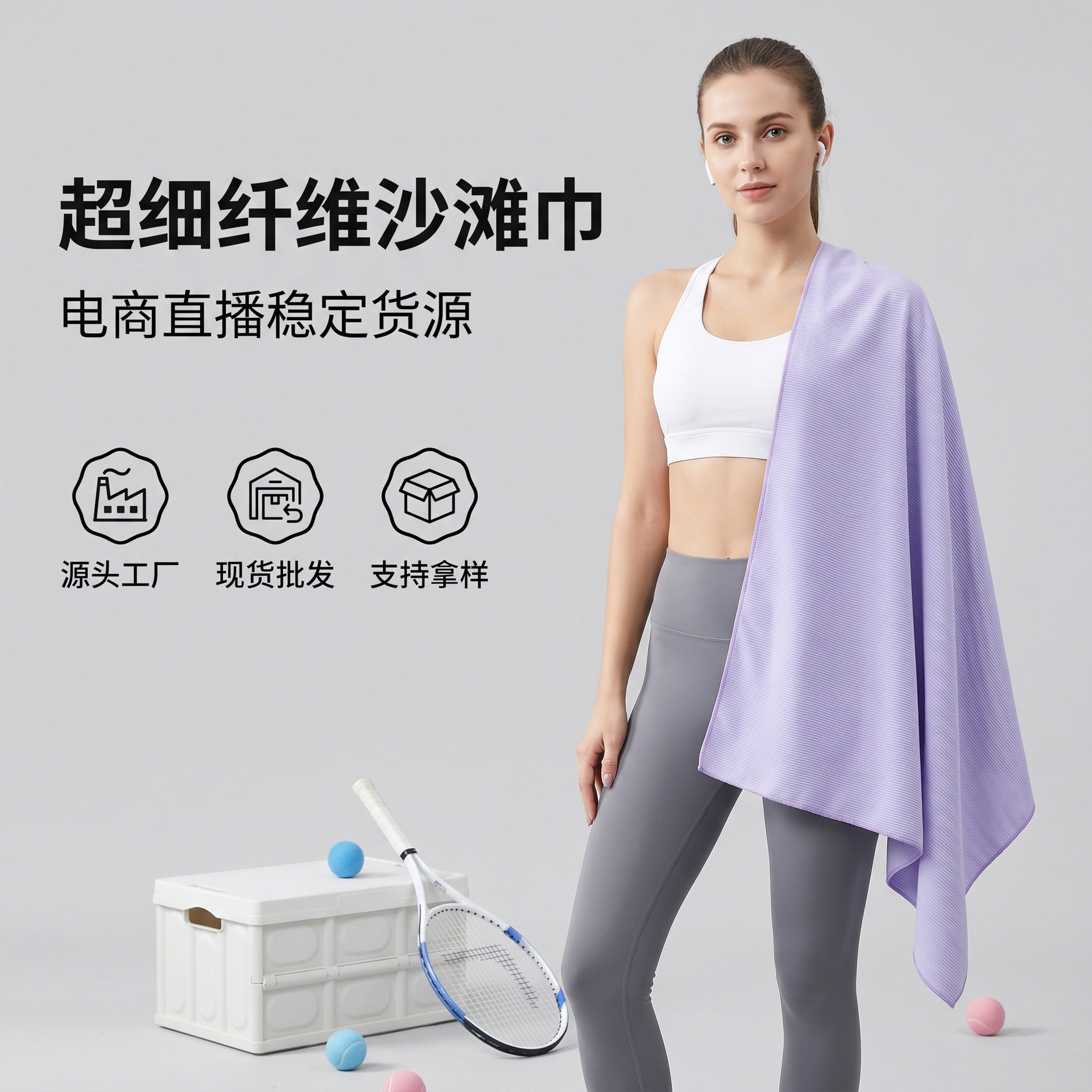 德国精工超细纤维纯色条纹沙滩巾速干防粘沙运动健身毛巾游泳浴巾
