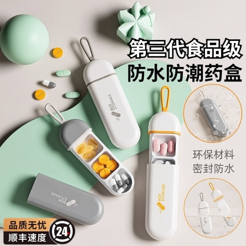 德国精工随身抽拉小药盒一日避光收纳盒迷你小号随身食品级药片密