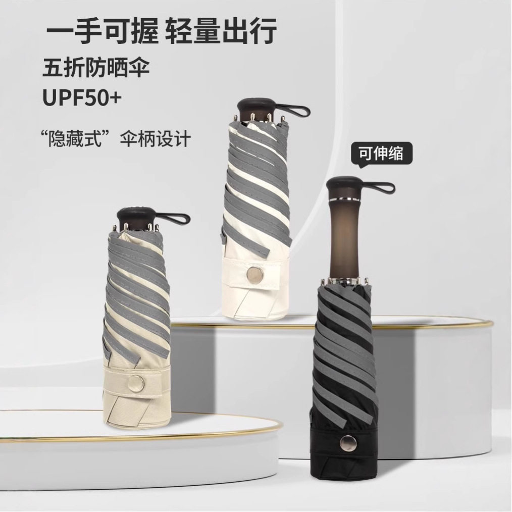 德国精工五折折叠小巧便携伸缩手柄遮阳伞女防晒防紫外线晴雨两用