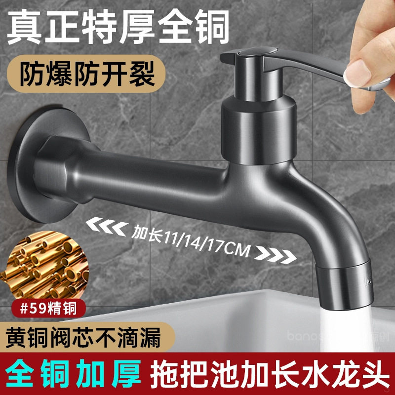 德国精工全铜铜芯加长水龙头洗衣机专用家用阳台拖把池自来水入墙