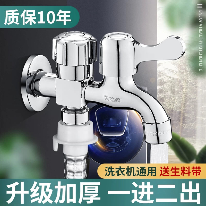 德国精工正品洗衣机水龙头专用一进二出水家用阳台自来水双开双控