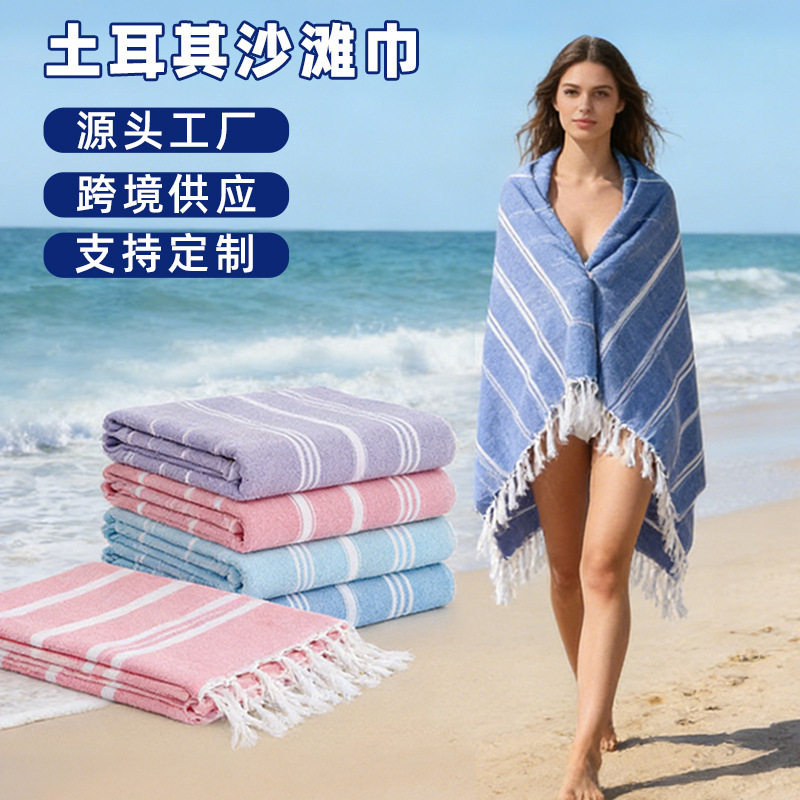 德国精工纯棉沙滩巾外贸跨境成人防晒披肩全棉速干浴巾土耳其流苏