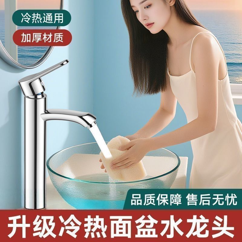 德国精工冷热通用加厚面盆水龙头洗脸盆洗手池加高龙头家用台上盆