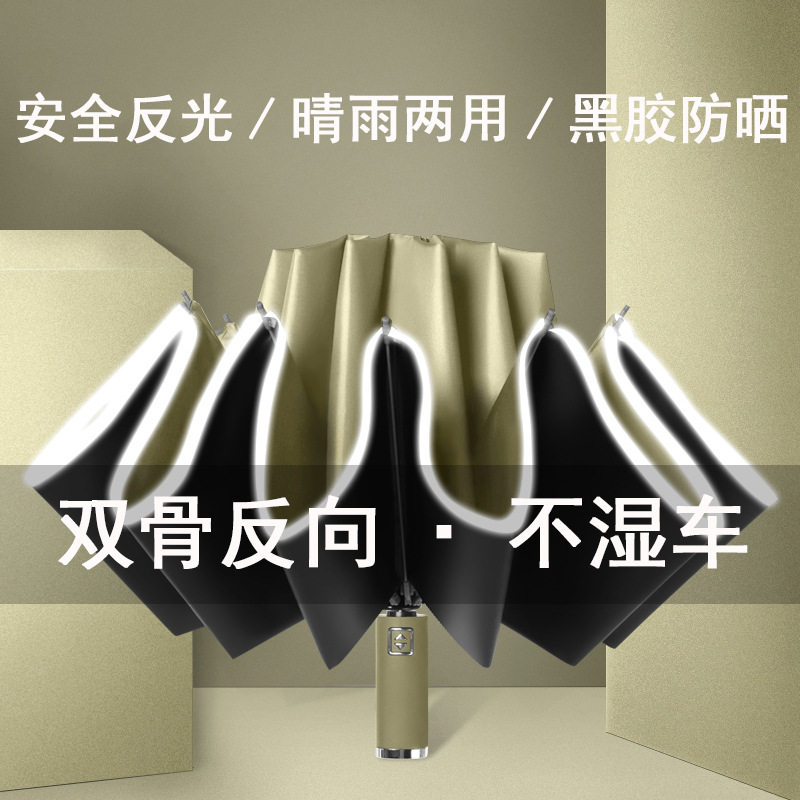 德国精工晴雨伞铝合金自动反光车载抗风10骨遮阳伞商务大号折叠反