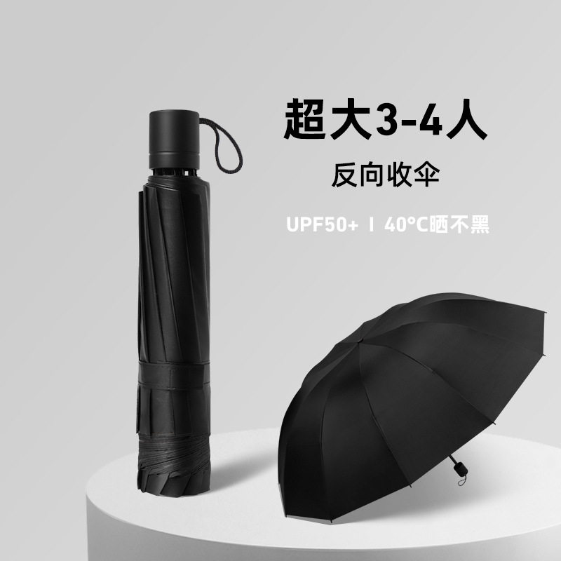 德国精工超大2-3人十骨折叠伞黑胶防晒防雨晴雨两用三折广告伞log