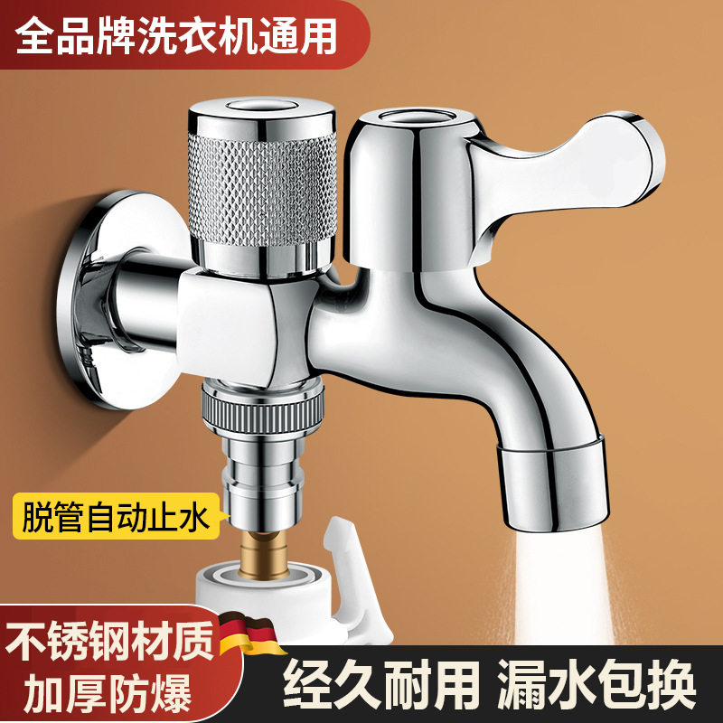 德国精工双出水洗衣机水龙头自动止水阀龙头一进二出专用一分二接