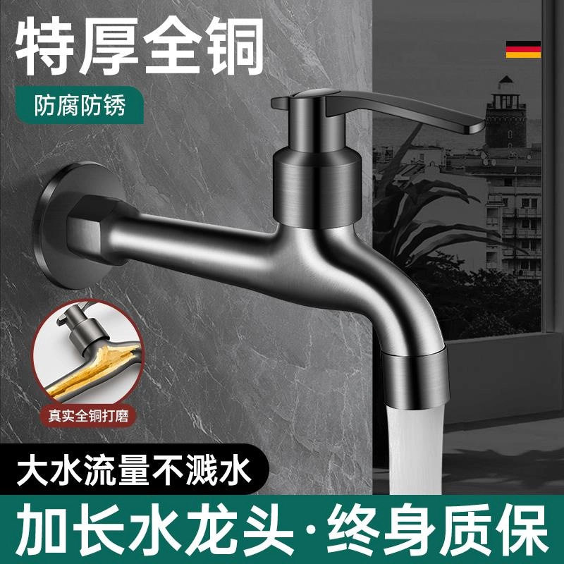 德国精工加长款水龙头家用阳台拖把池自来水长颈柄精铜户外长杆龙