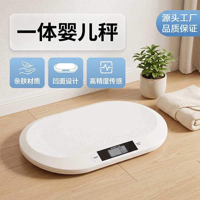 德国精工婴儿秤精准电子体重秤高精度医院宝宝家用新生儿体重称母