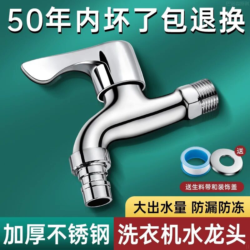 德国精工不锈钢水龙头洗衣机阳台拖把池4分水嘴入墙式单冷快开家