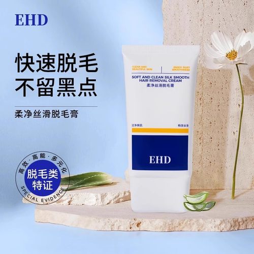 脱毛膏不伤肤无黑点丨越长越细