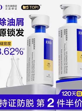 EHD防脱固发强韧洗发水控油蓬松防断健发男女洗发露官方正品