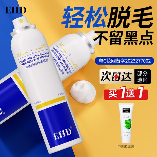 脱毛慕斯抑毛拒绝再长脱毛膏