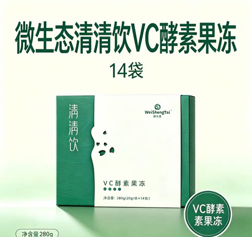 福客满 微生态 清清饮VC酵素果冻独立包装 安全便携正品保证