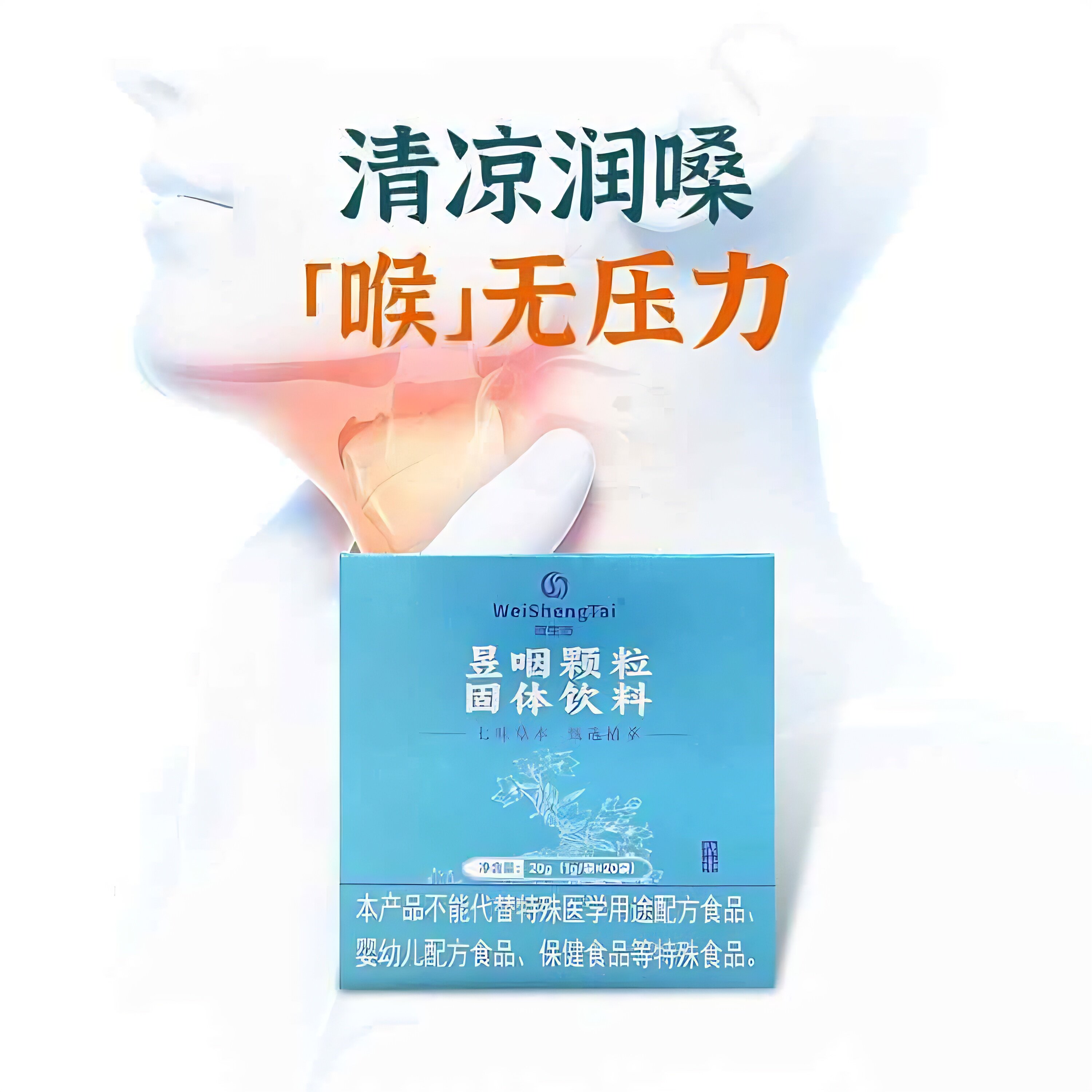 福客满微生态昱咽颗粒固体饮料一盒20袋江苏大丰官方正品支持验货