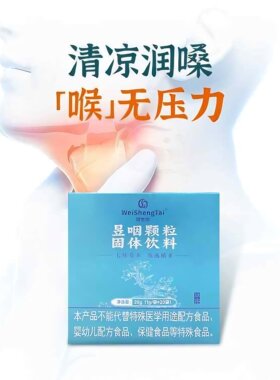 福客满微生态昱咽颗粒固体饮料一盒20袋江苏大丰官方正品支持验货