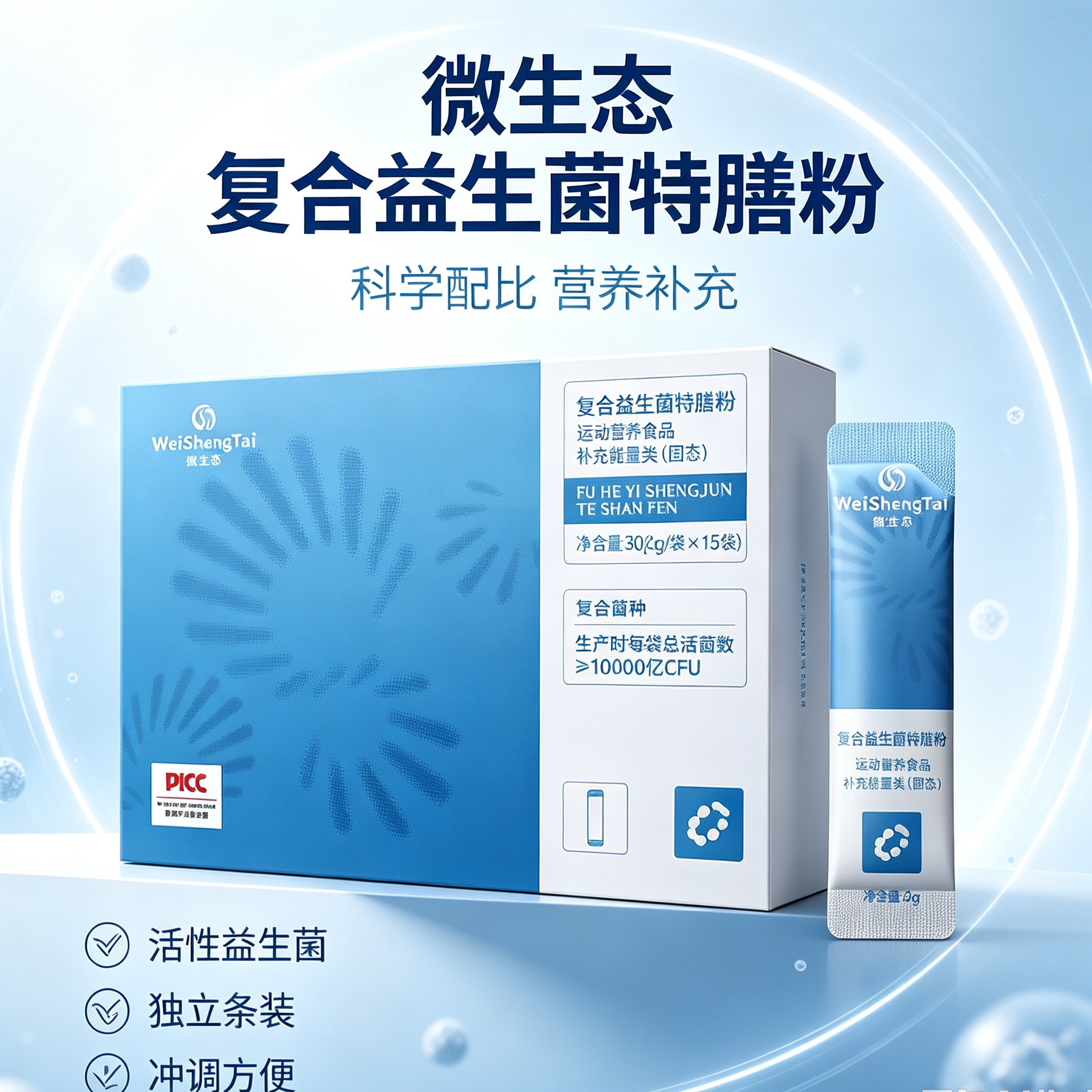 福客满升级款复合益生菌特膳粉