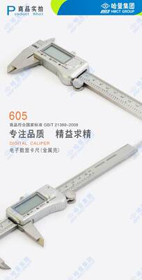 哈量数显电子游标卡尺0-150mm0.010-200mm0-300mm哈尔滨量具刃具