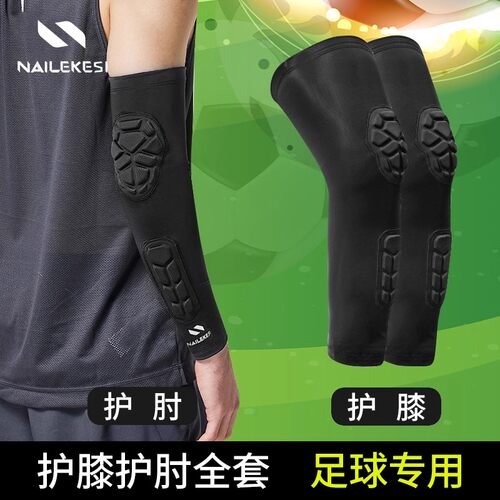 护膝护肘足球守门员篮球护具装备全套门将护腿关节套袖套防护防撞