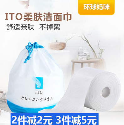 ito日本纯棉吸水亲肤美容洗脸巾