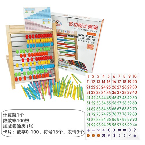多功能计算架P0.72儿童木制算术幼小数学运算启蒙数字教具S-75