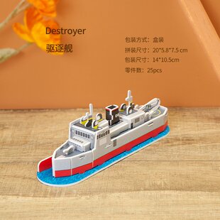 定远号军舰纸质模型3d立体拼图儿童益智男女孩拼装积木手工玩具