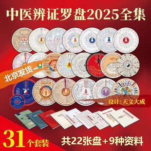 2025中医辨证施治表大合集31种中医基础理论中医诊治养生新品zj04